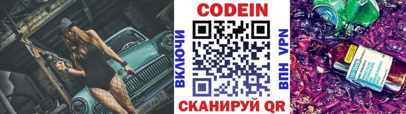 Кодеин напиток Lean (лин)  Купить  Вольск 